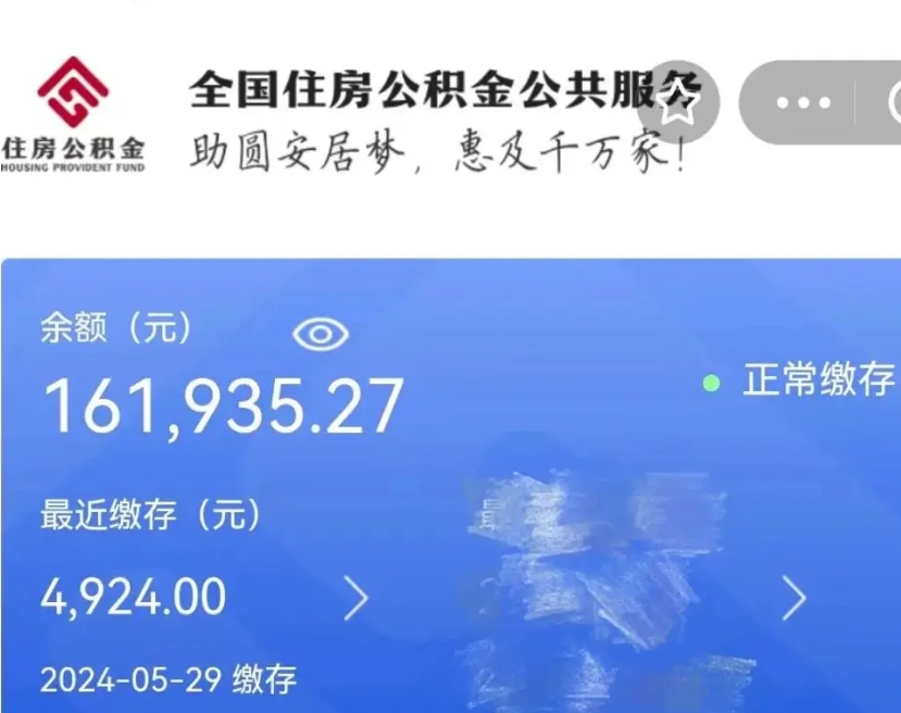 大悟公积金代提（公积金代提有风险吗）